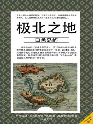 cover image of 极北之地 (Thule)